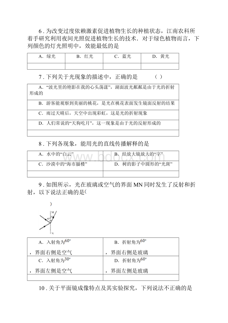 新人教版八年级月考物理试题质量抽测.docx_第3页