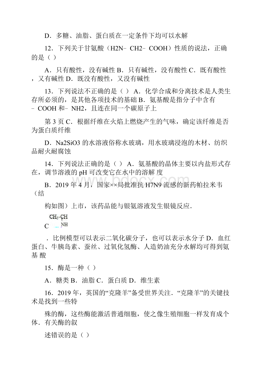 苏教版高二化学选修5专题五第二单元基础题.docx_第3页