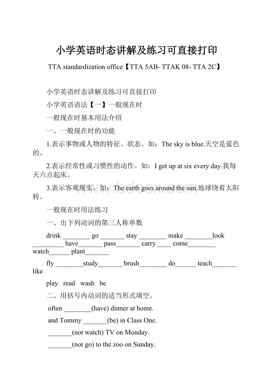 小学英语时态讲解及练习可直接打印.docx