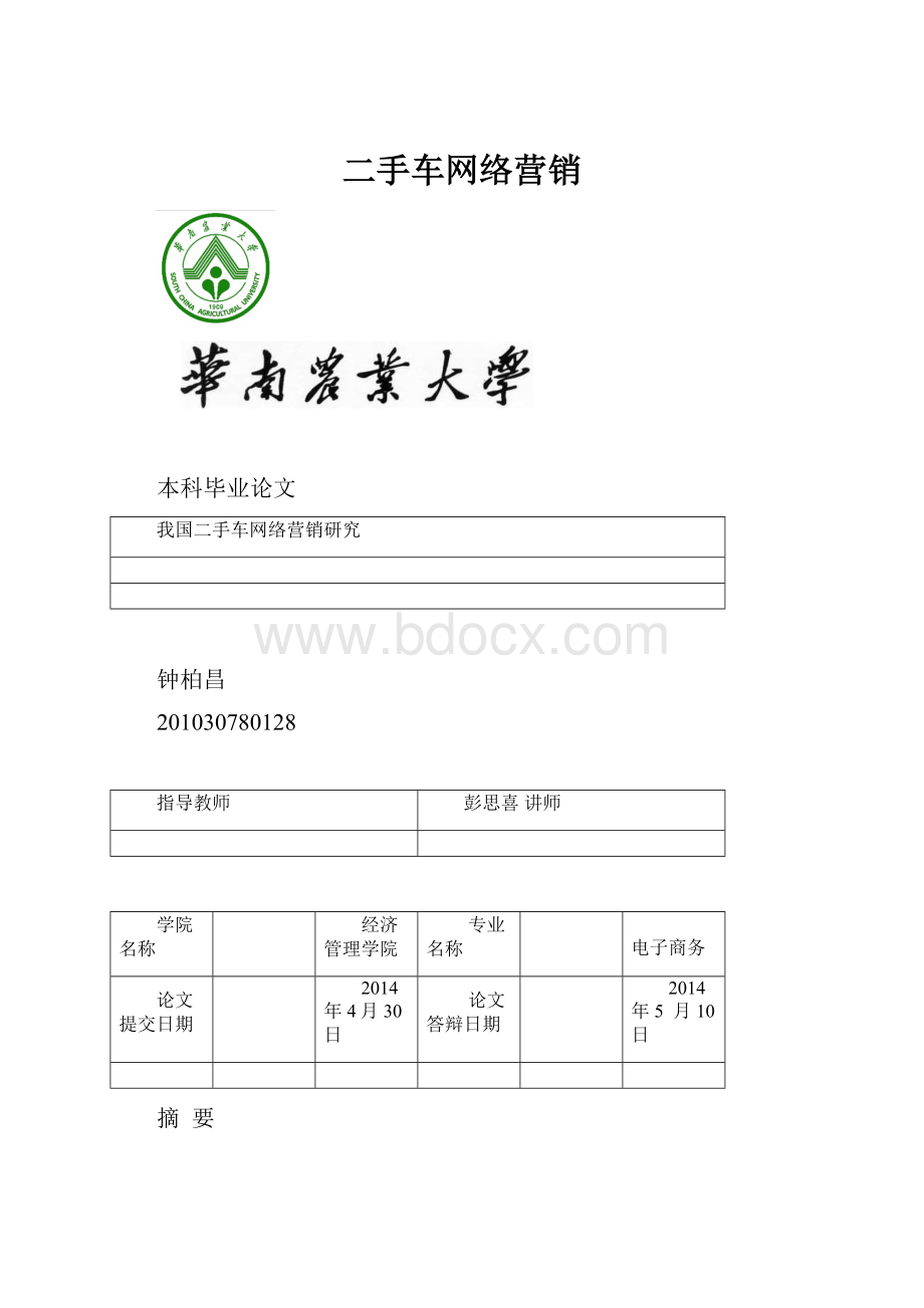 二手车网络营销.docx