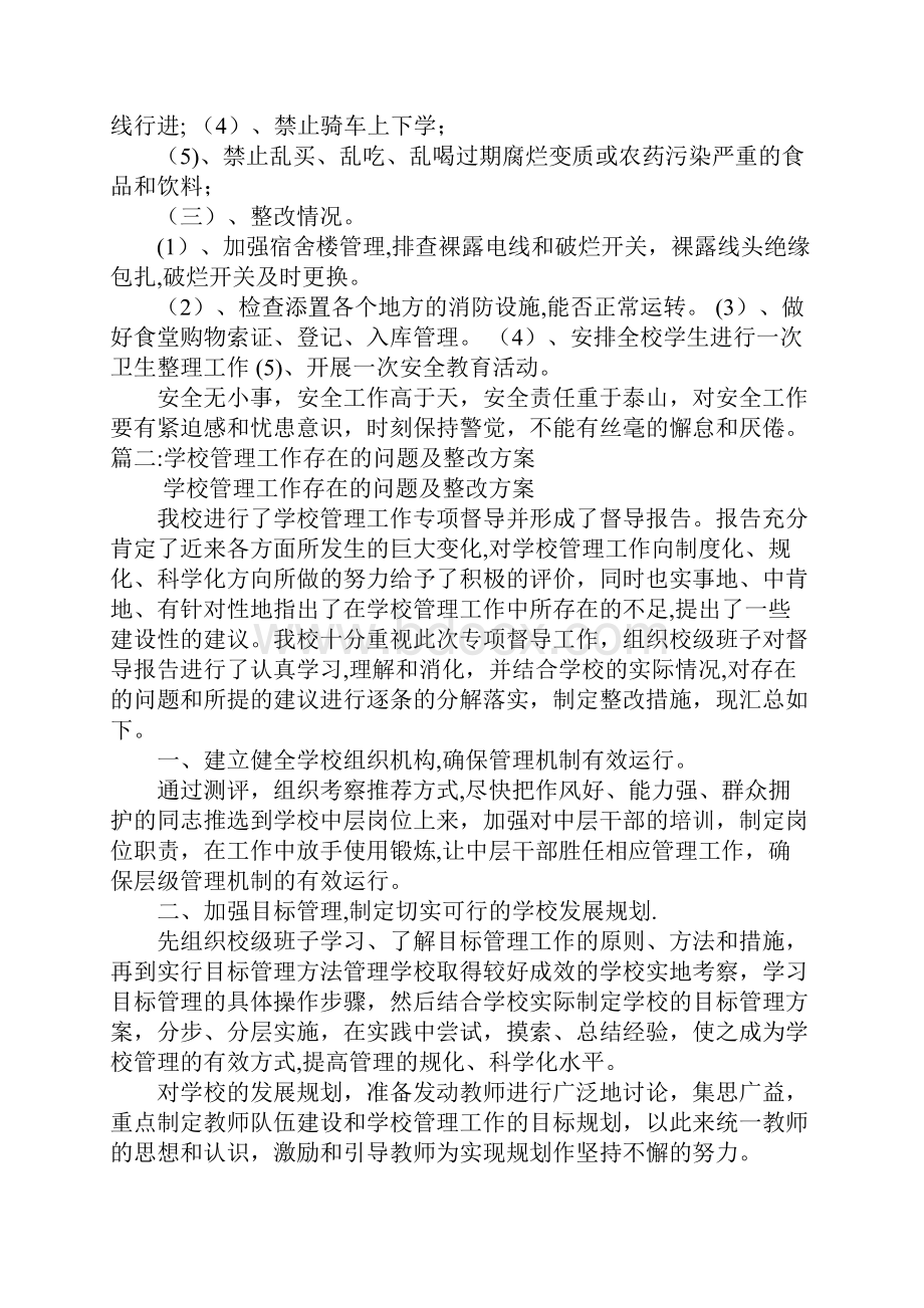 学校存在的问题及整改措施.docx_第2页