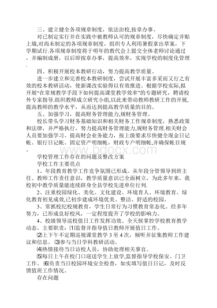 学校存在的问题及整改措施.docx_第3页