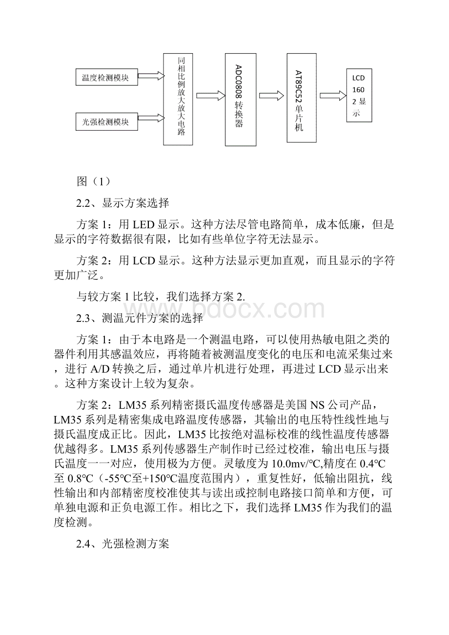 数据采集报告.docx_第2页