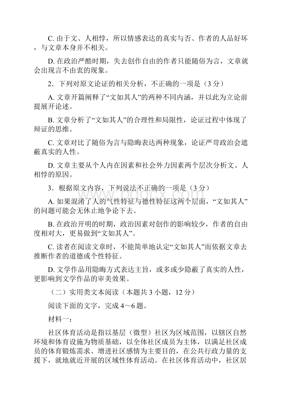 语文广东省深圳市普通高中届高三下学期线上统一测试 语文试题 Word版含答案.docx_第3页