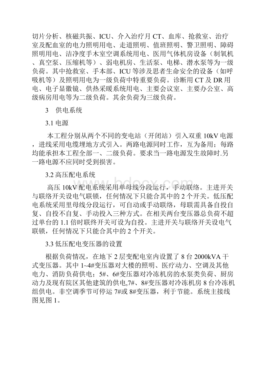 某综合医院外科大楼供配电设计与IT配电应用.docx_第3页