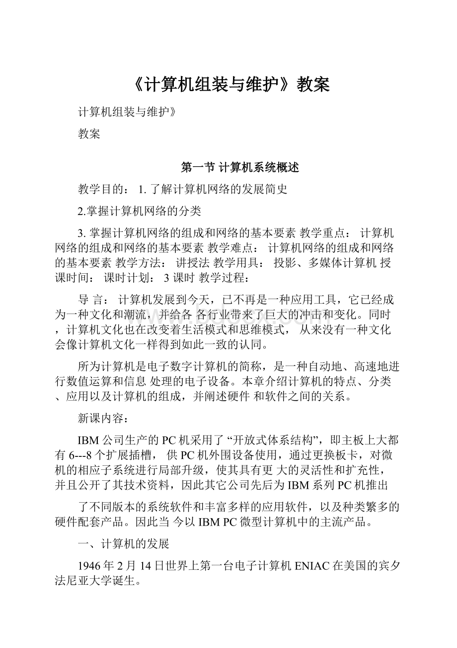 《计算机组装与维护》教案.docx