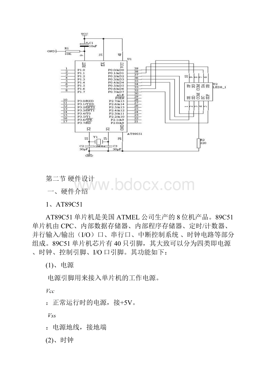 单片机原理及应用课程设计IO并行口直接驱动LED显示河北建院.docx_第2页