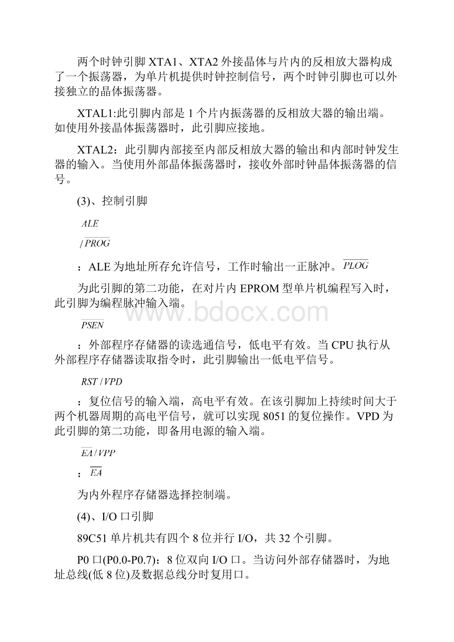 单片机原理及应用课程设计IO并行口直接驱动LED显示河北建院.docx_第3页