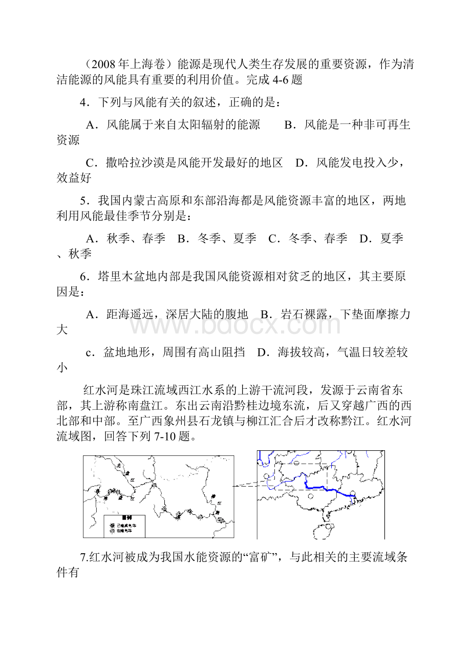 《区域自然资源综合开发利用》测试题.docx_第2页