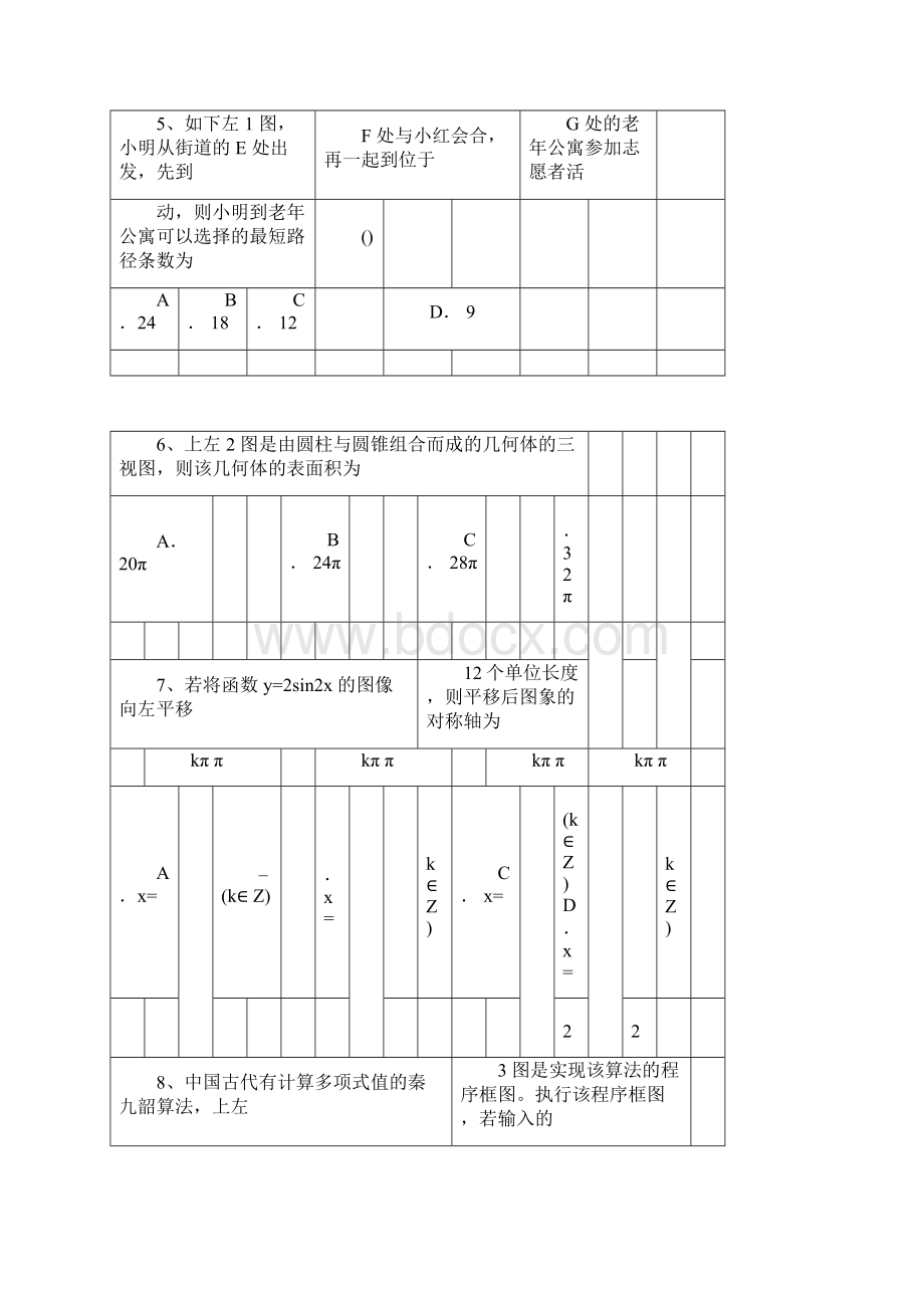 全国二卷理科数学高考真题及答案解析.docx_第2页