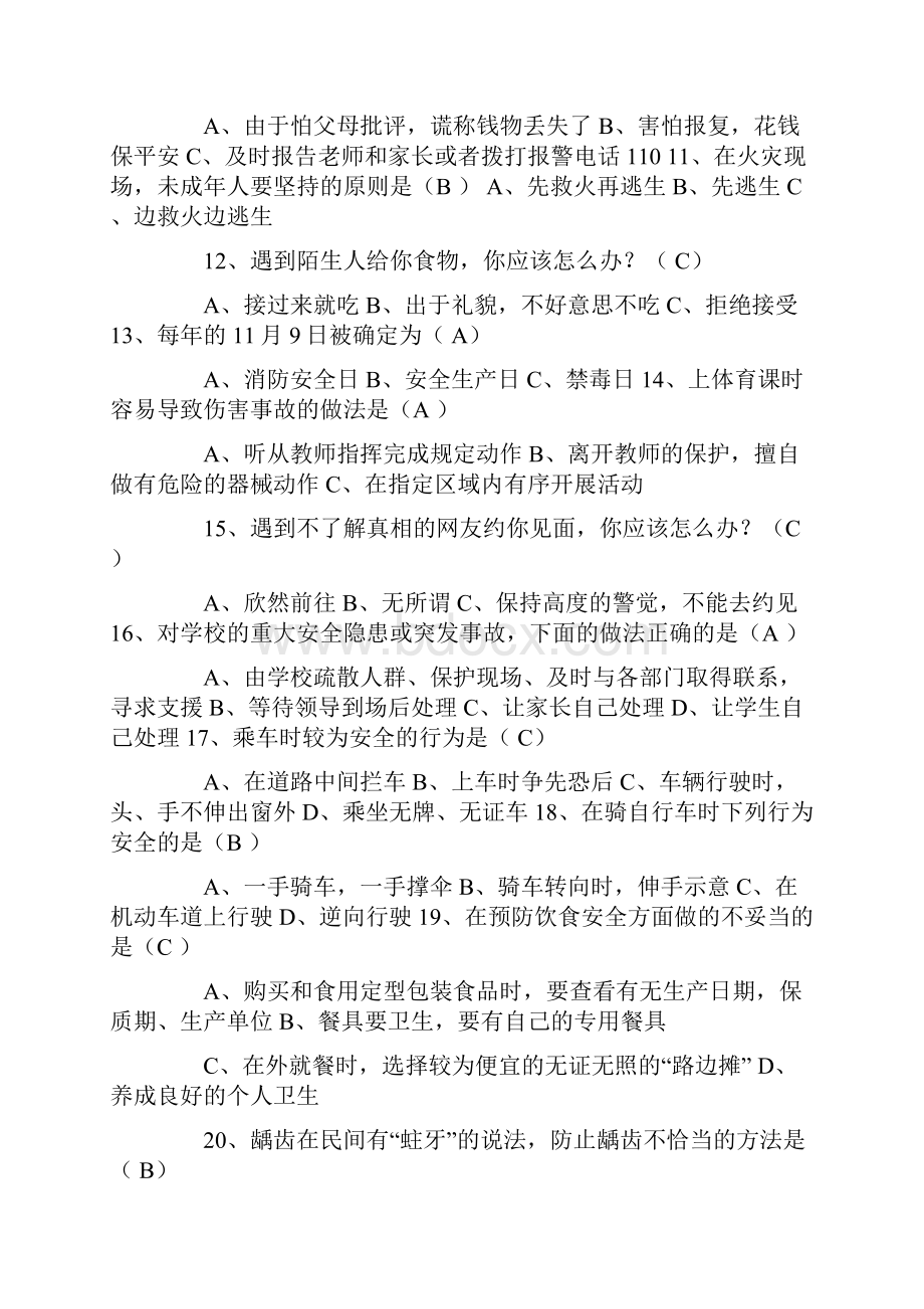 最新小学生安全作业问答题式.docx_第2页