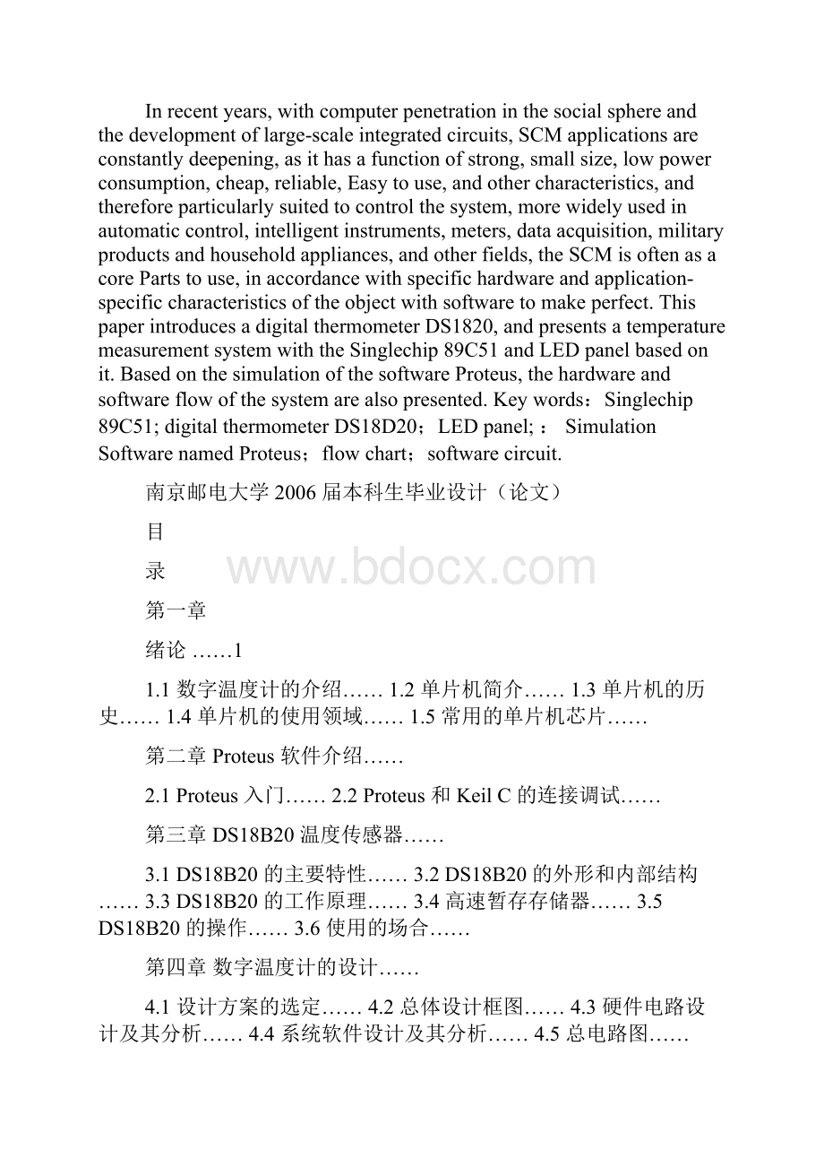 基于单片机的数字温度计的设计毕设论文.docx_第2页