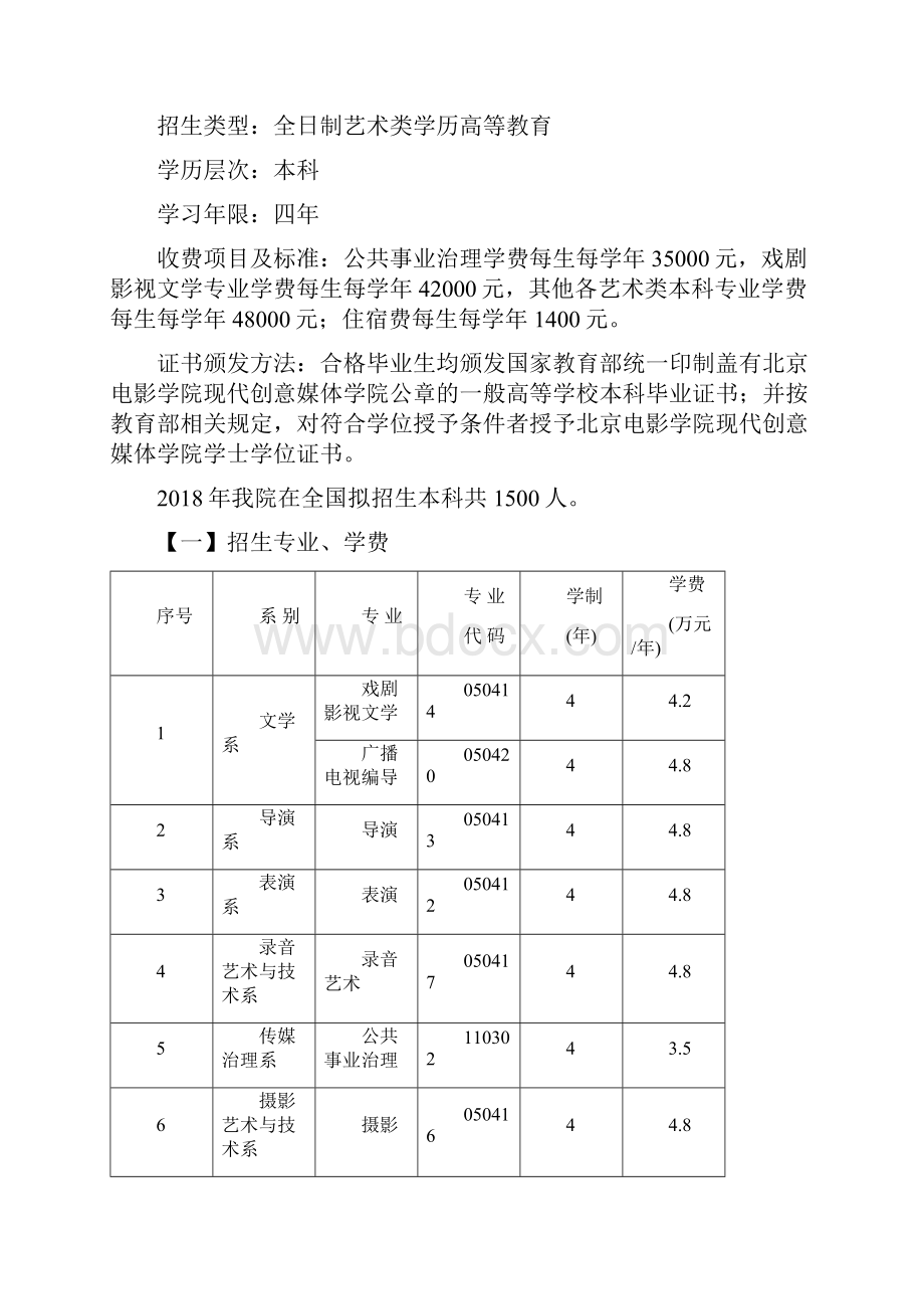 北京电影学院现代创意媒体学院.docx_第3页