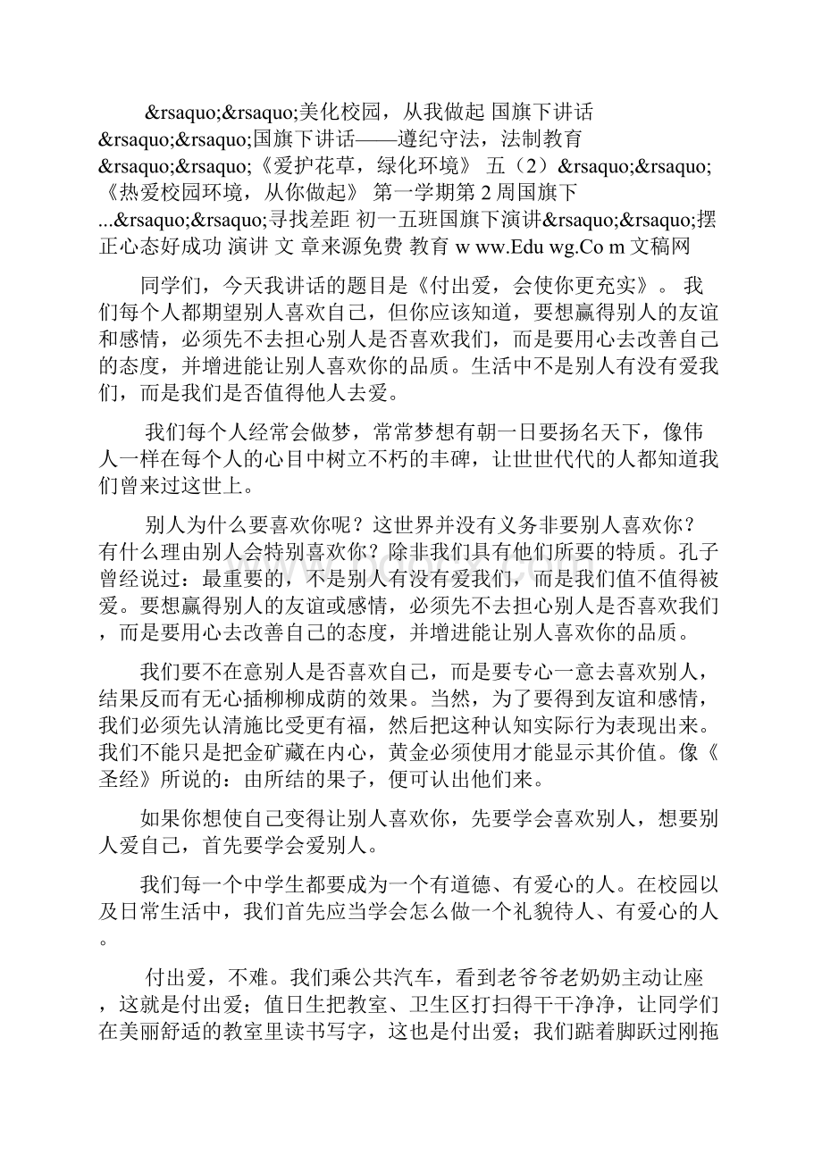 整理纪念一二九运动76周年团日活动策划书.docx_第2页