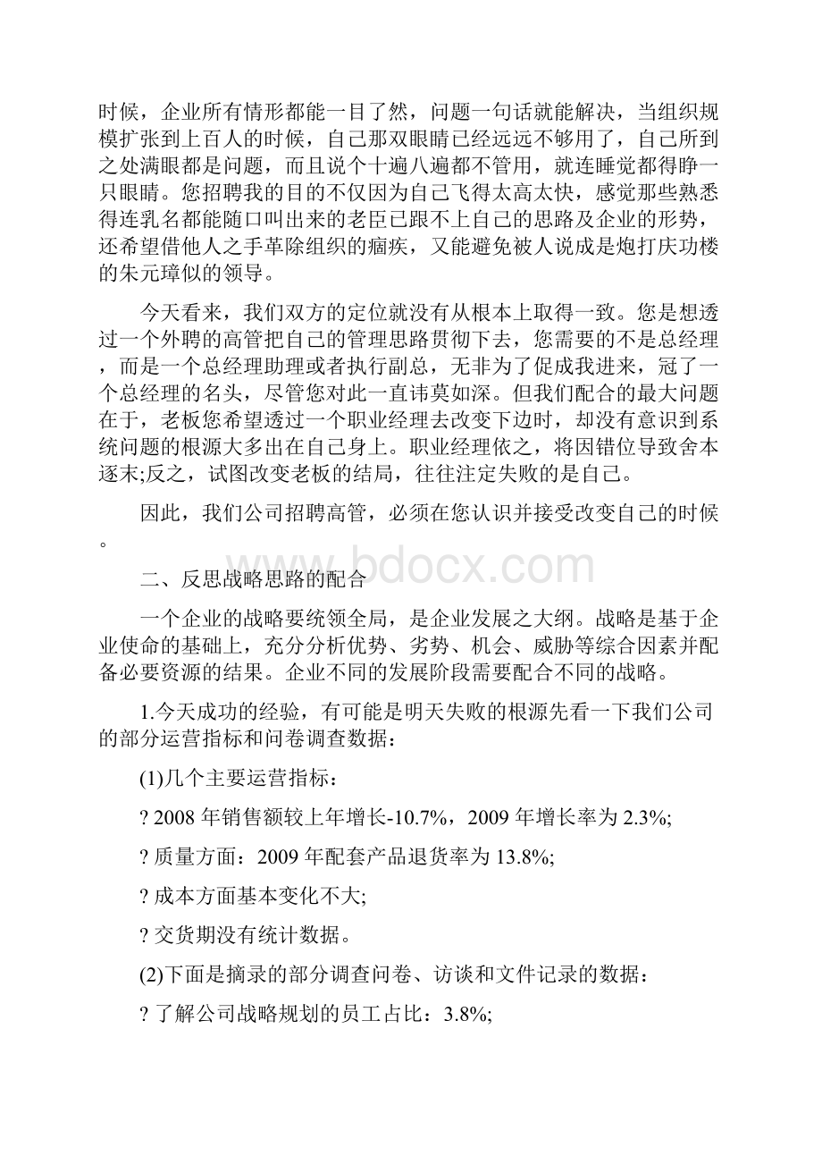 分享一位总经理的辞职信.docx_第2页