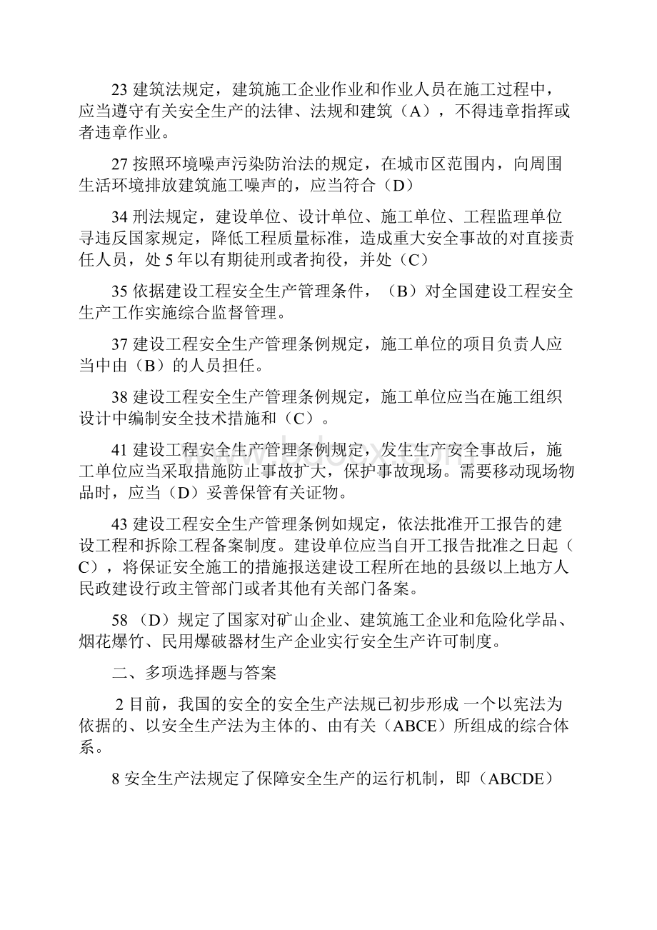 建筑安全生产法律法规.docx_第3页