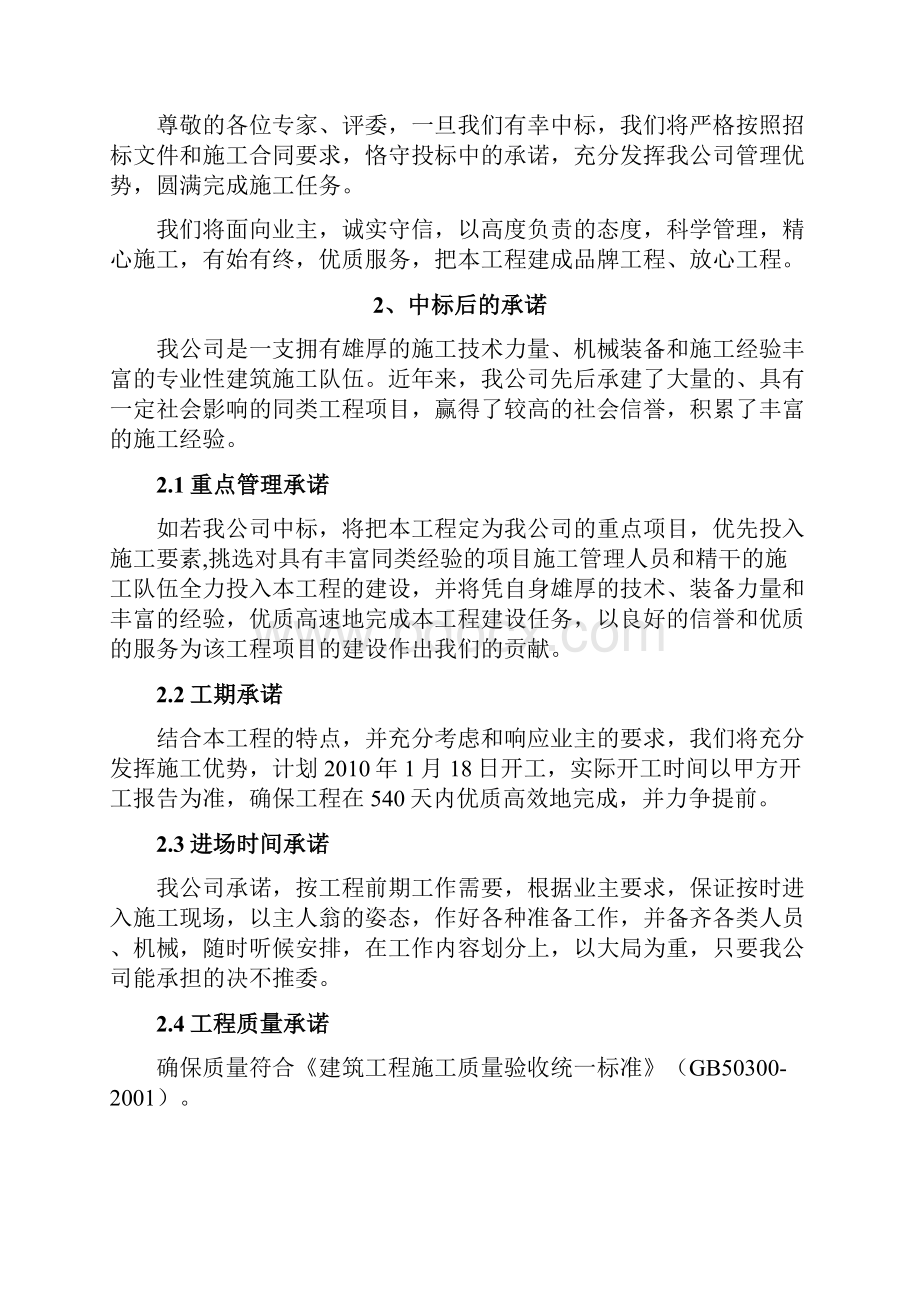 诚基名苑南楼2北楼1及地下车库工程施工组织设计.docx_第2页