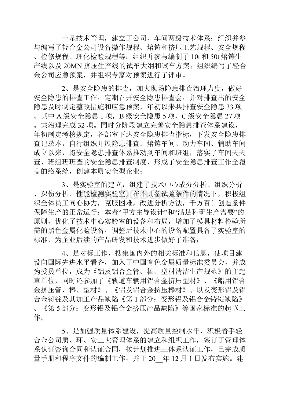 工程师个人述职报告15篇.docx_第2页