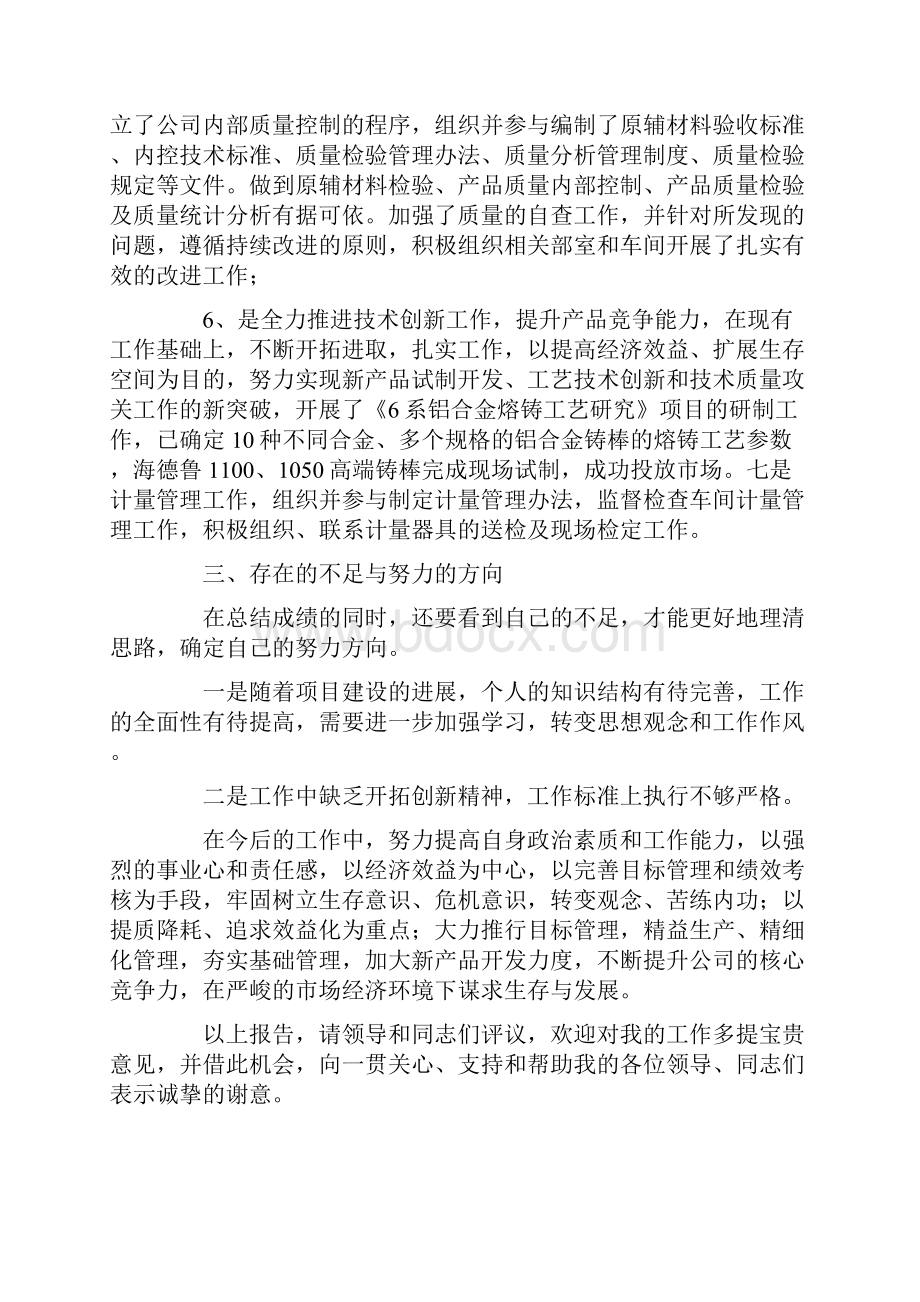 工程师个人述职报告15篇.docx_第3页