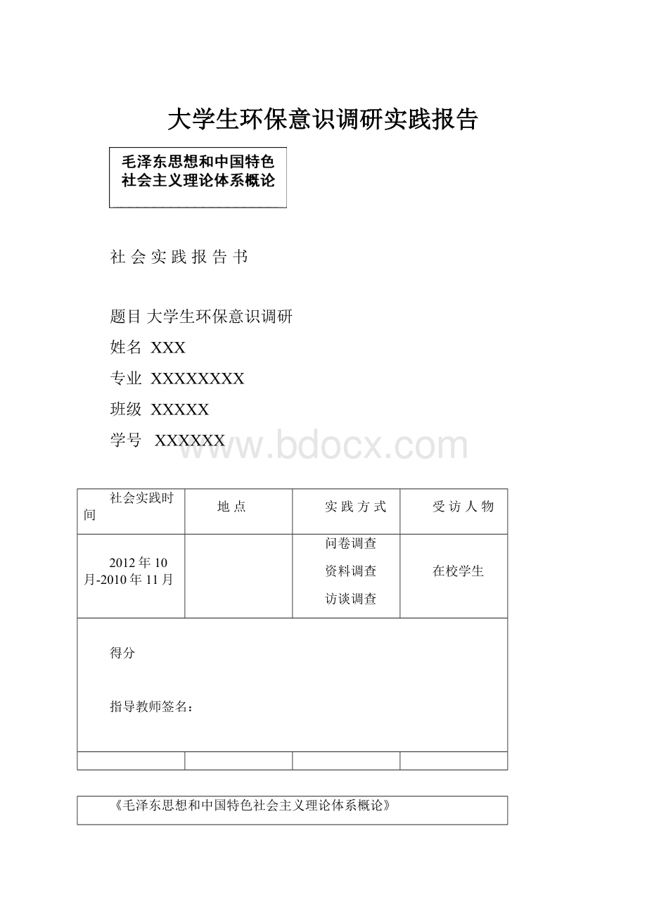 大学生环保意识调研实践报告.docx_第1页