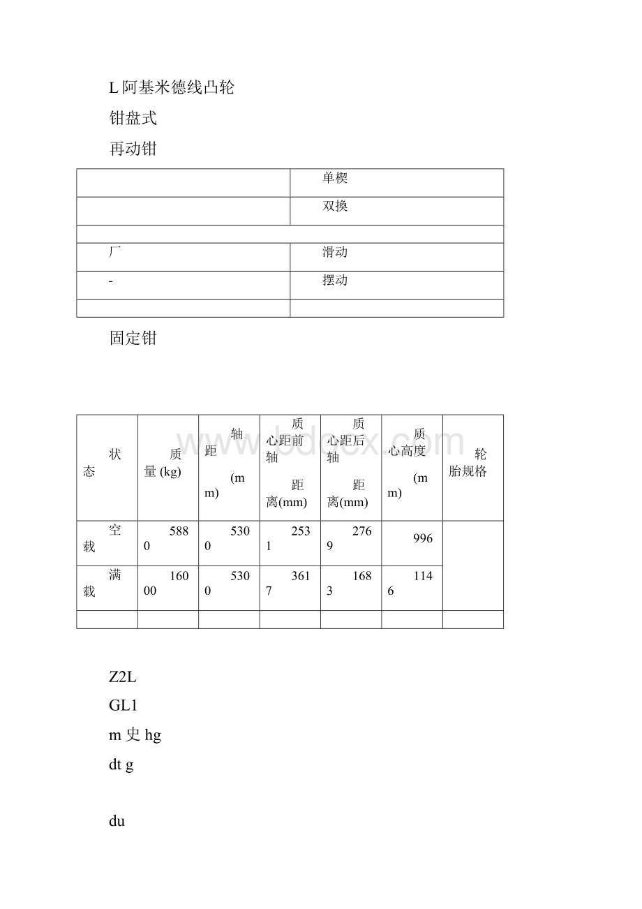 解放j6载货车制动系统设计毕业论文.docx_第2页