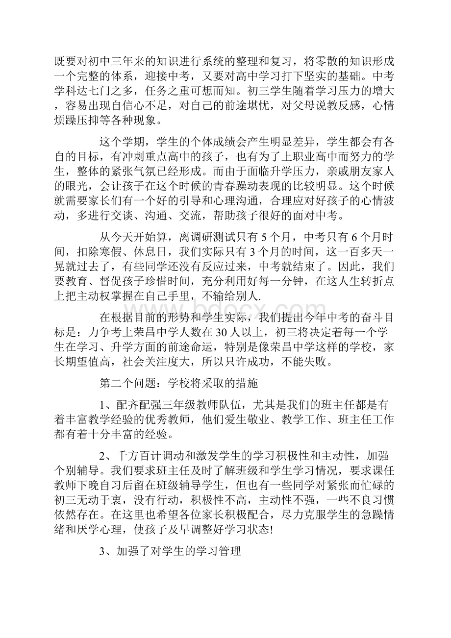 初三家长会包班领导讲话稿.docx_第2页