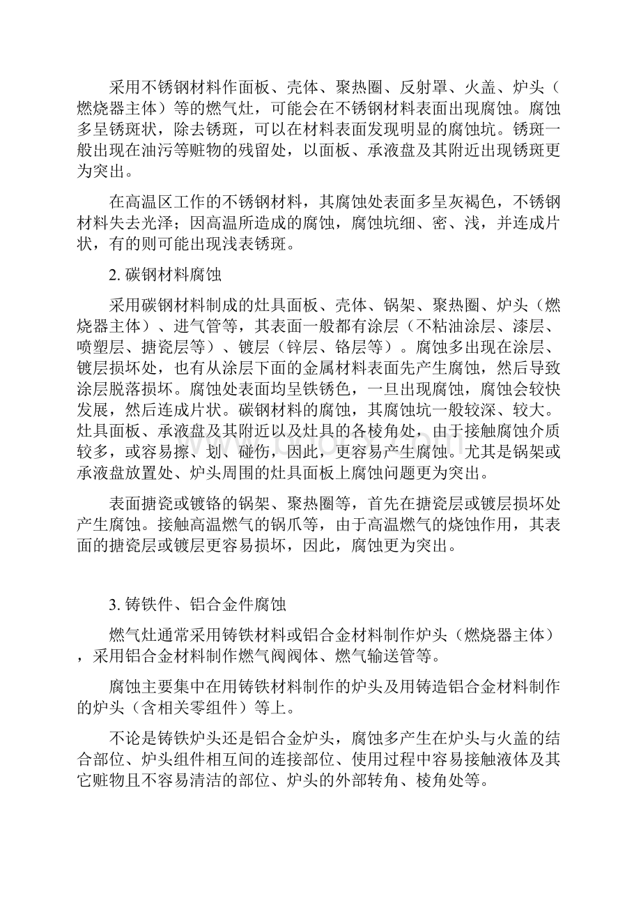 家用燃气灶的腐蚀与防护.docx_第2页