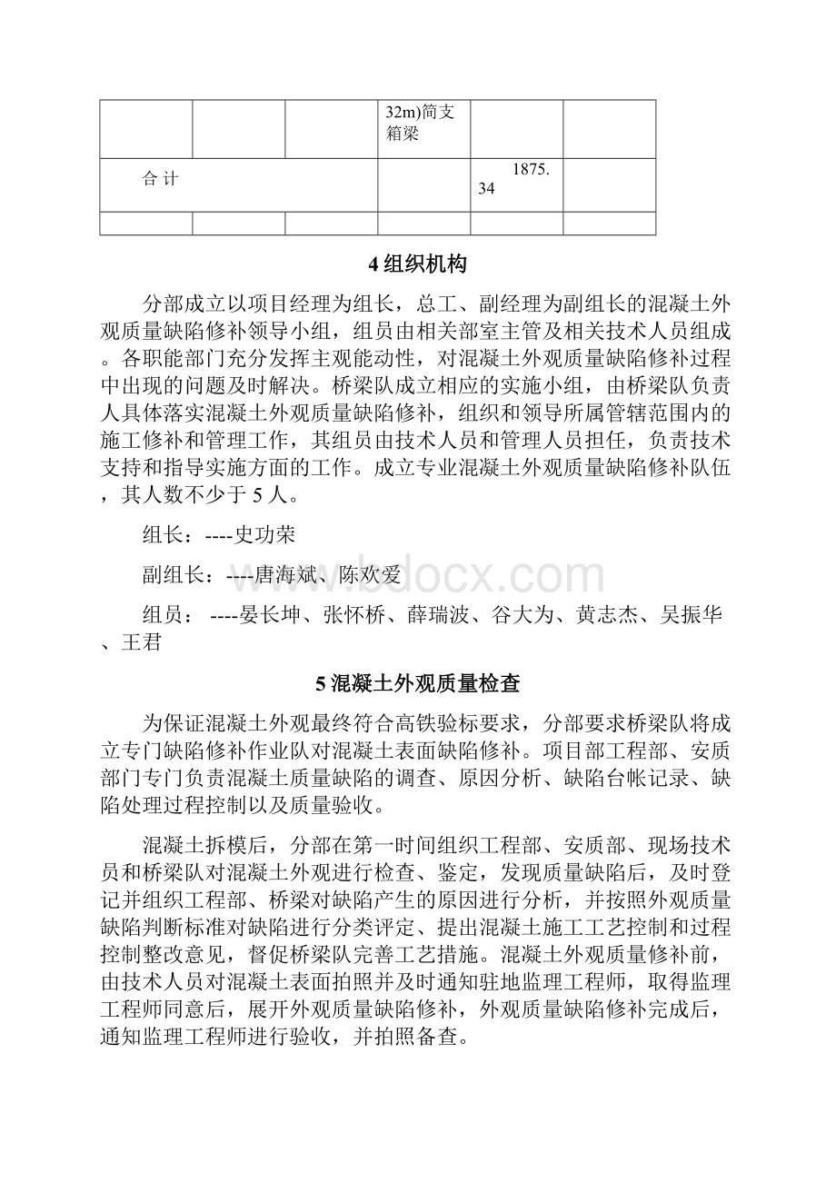 梁体混凝土外观质量缺陷修复施工方案.docx_第3页