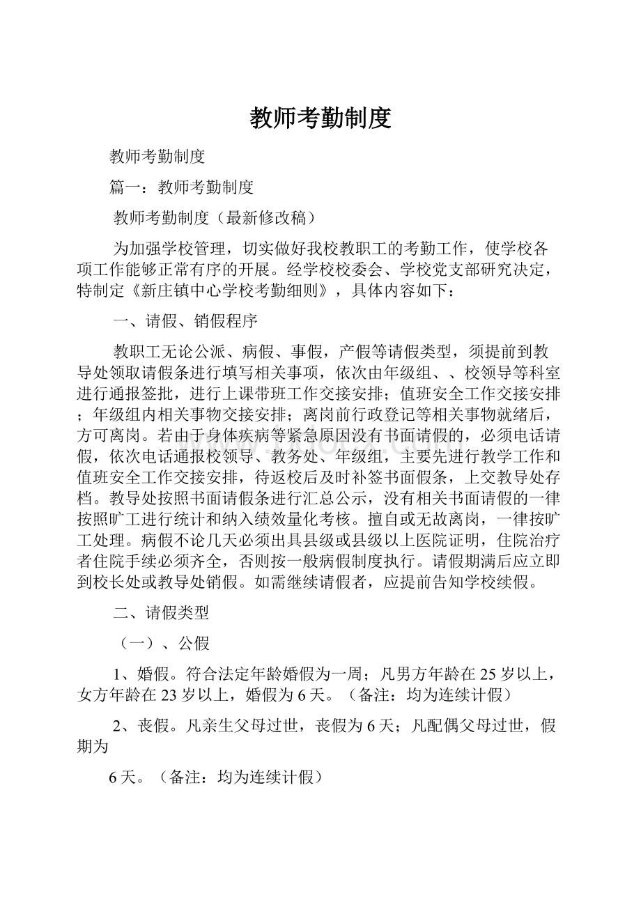 教师考勤制度.docx