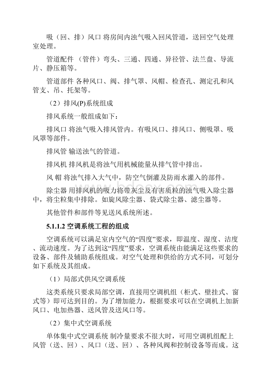 安装计价课件教学内容.docx_第2页