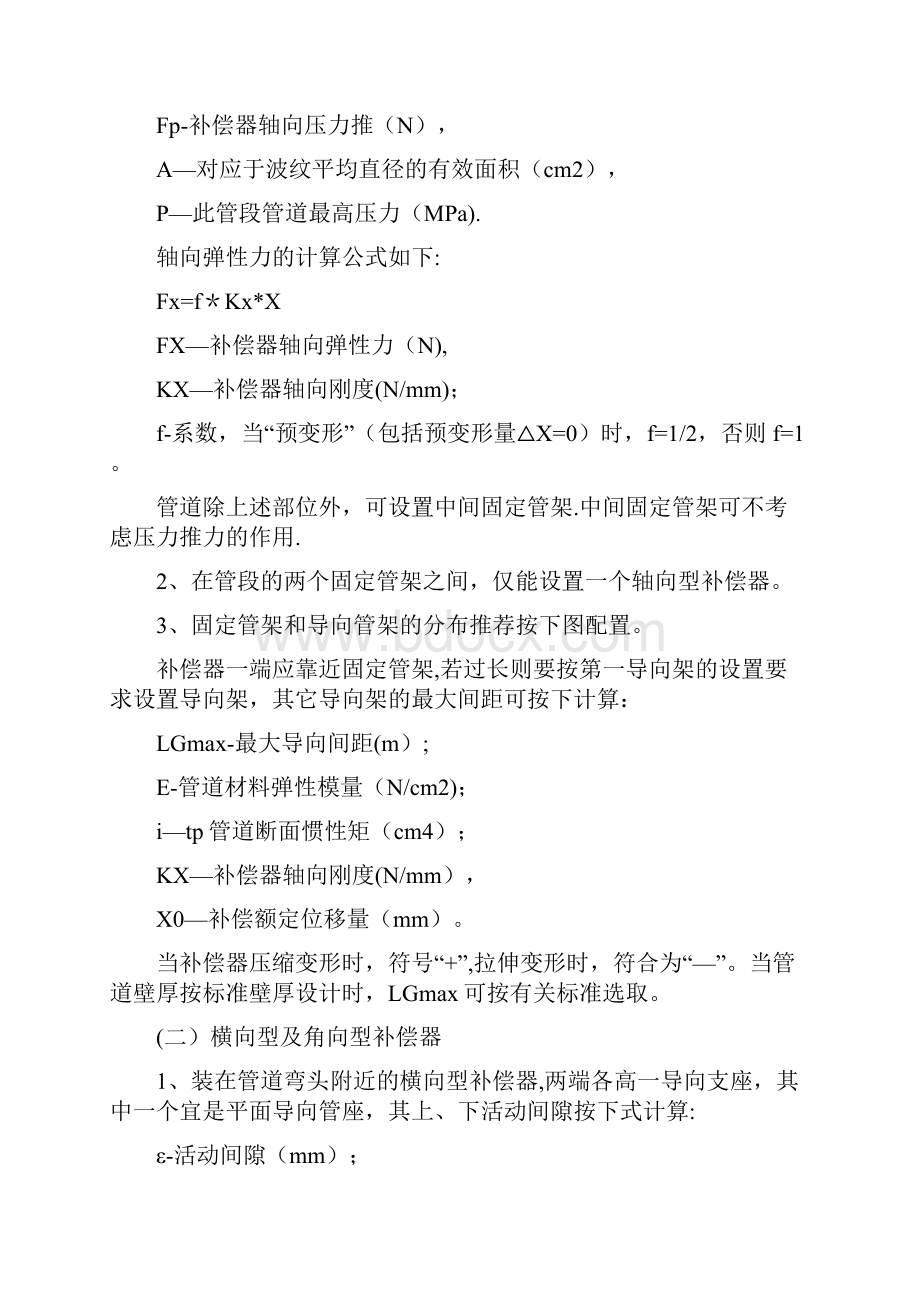 精品补偿器的计算.docx_第2页