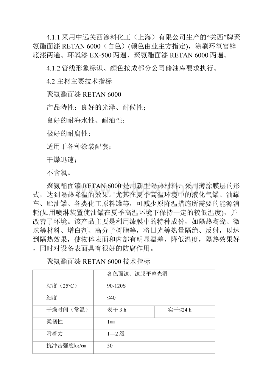 最新储油罐外防腐工程施工方案.docx_第3页