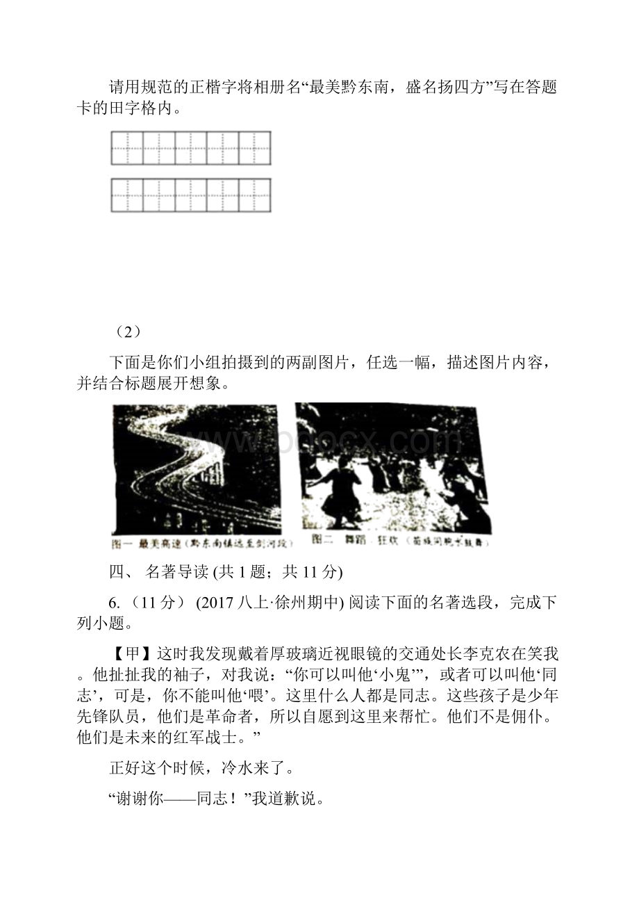 苏教版学年八年级下学期期末质量检测语文试题B卷.docx_第3页