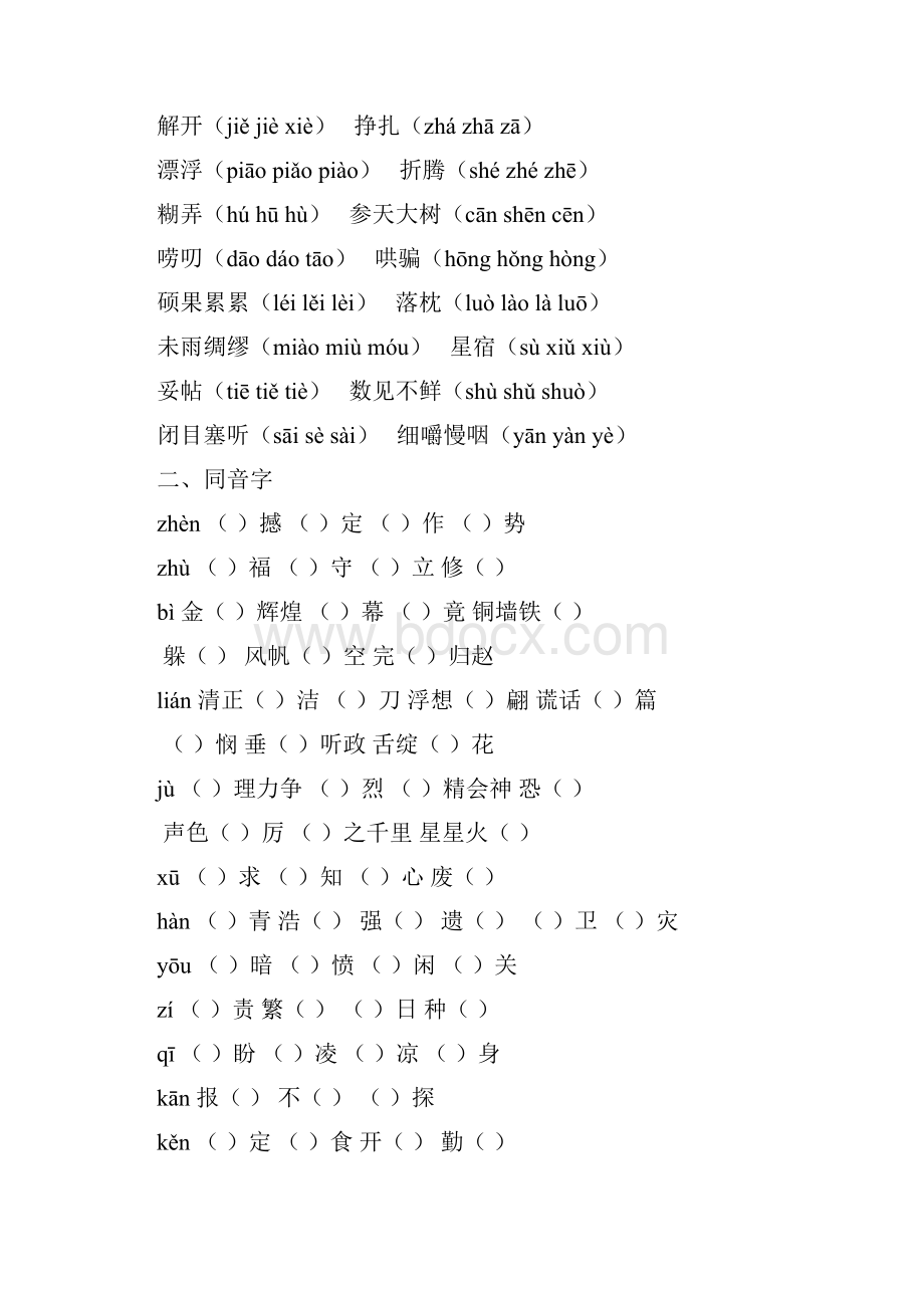小升初语文汉语拼音考试题型及知识点总结.docx_第3页