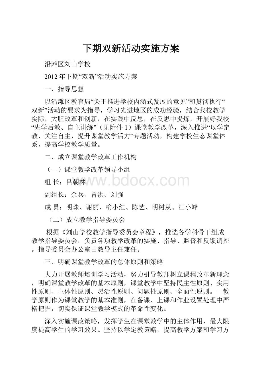 下期双新活动实施方案.docx_第1页