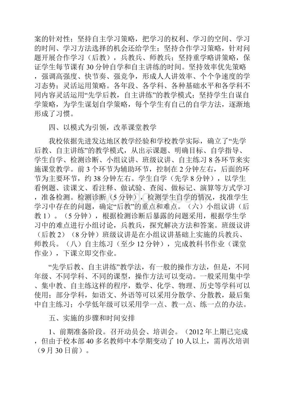 下期双新活动实施方案.docx_第2页