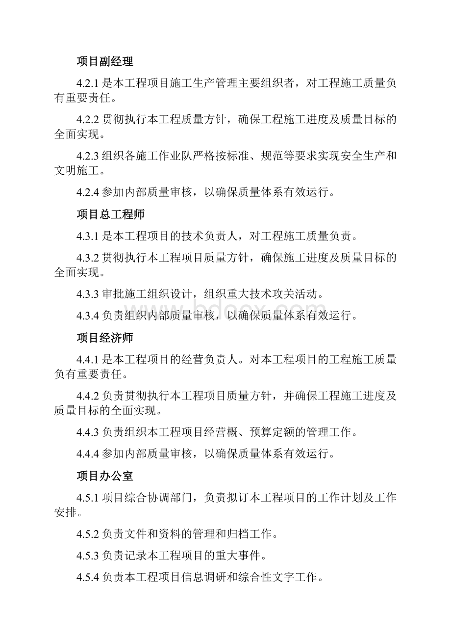 质量计划范本.docx_第3页