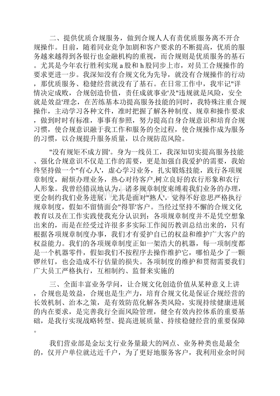 银行合规标兵先进事迹材料三篇.docx_第2页