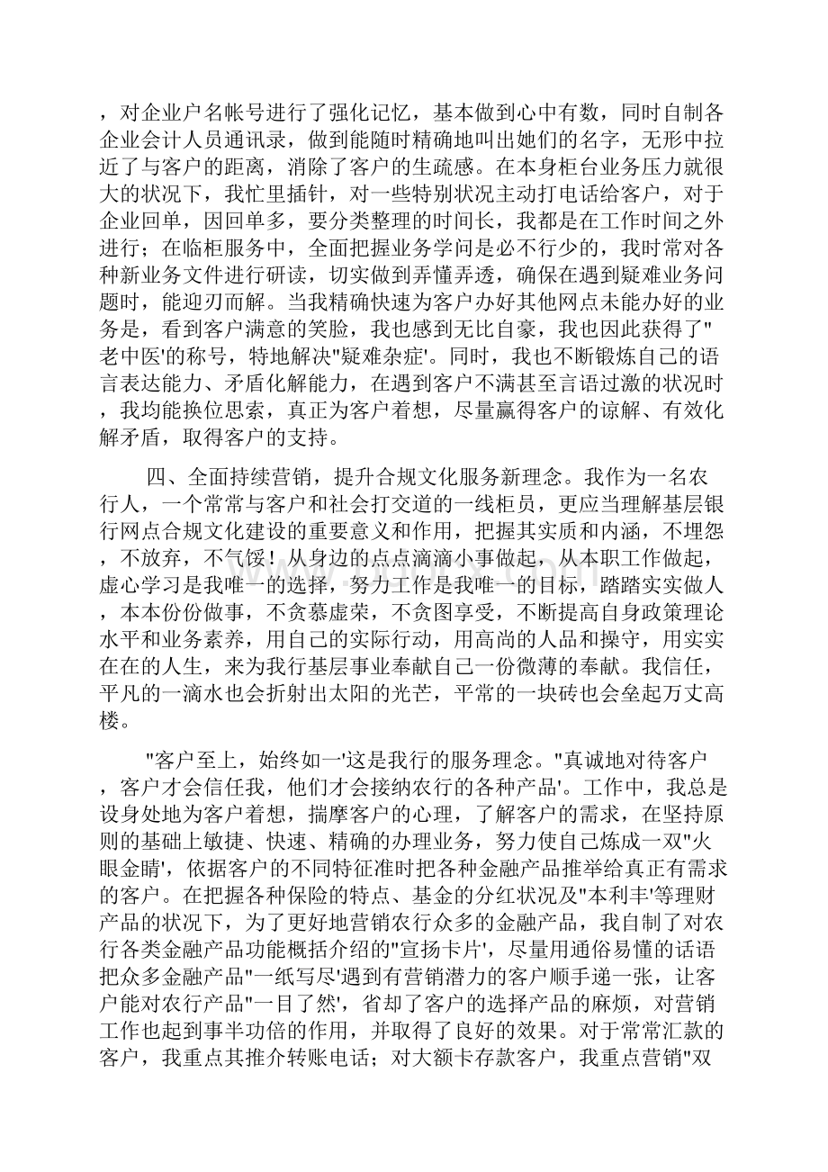 银行合规标兵先进事迹材料三篇.docx_第3页