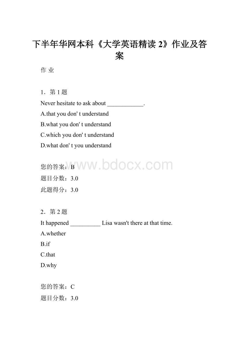 下半年华网本科《大学英语精读2》作业及答案.docx_第1页