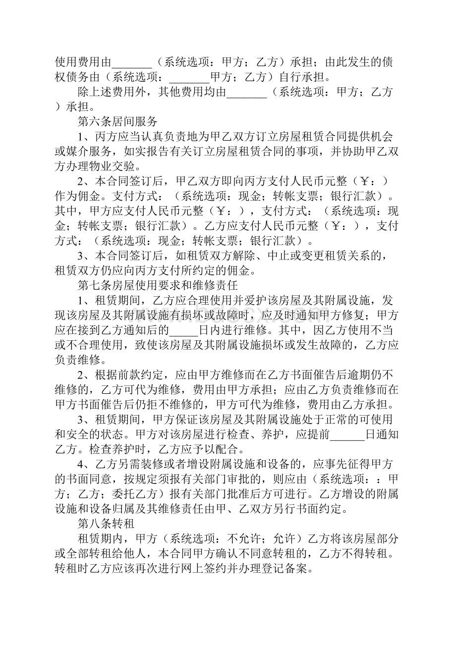 青岛房屋租赁合同官方版.docx_第3页