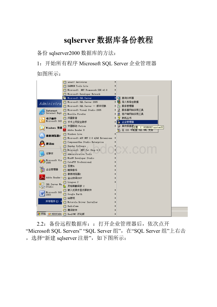 sqlserver数据库备份教程.docx