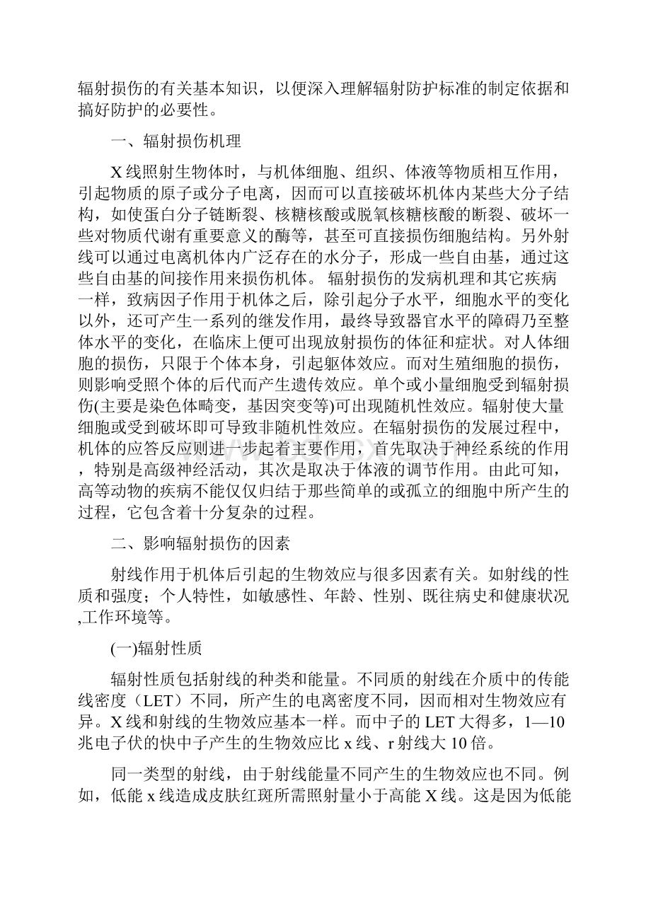 X射线对人体的影响及危害.docx_第2页