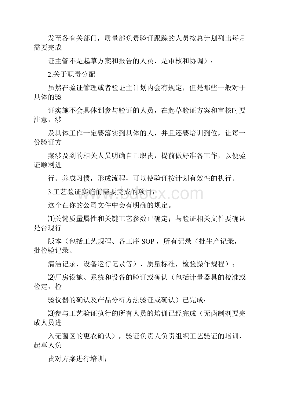 如何做好工艺验证.docx_第2页