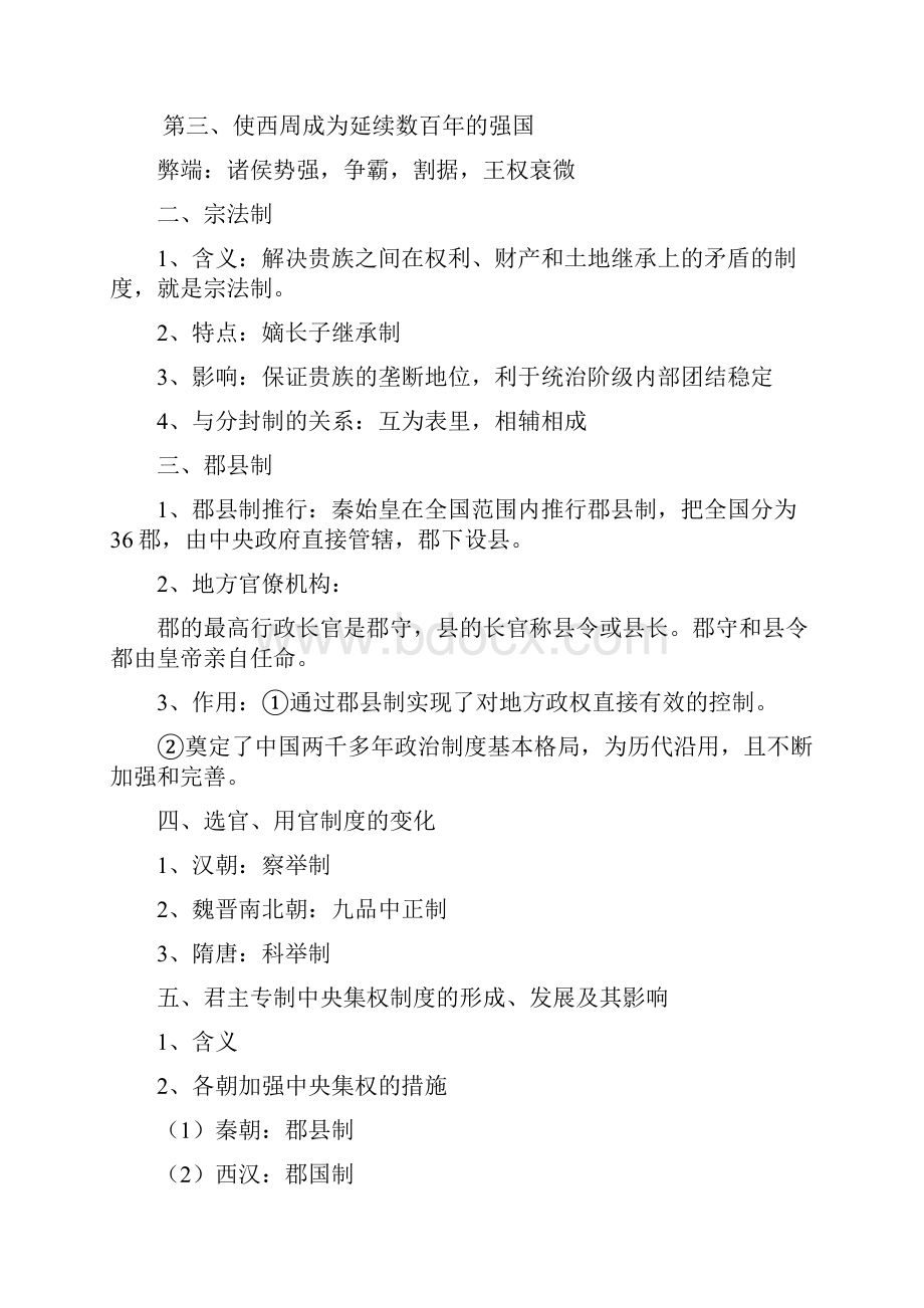 高中历史必修一会考知识点整理.docx_第2页