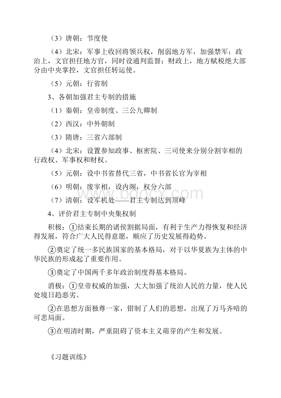 高中历史必修一会考知识点整理.docx_第3页