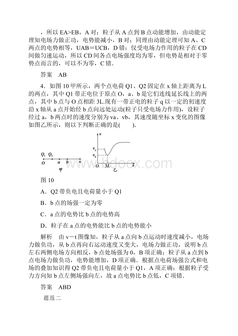 电场中的常见图像问题.docx_第3页