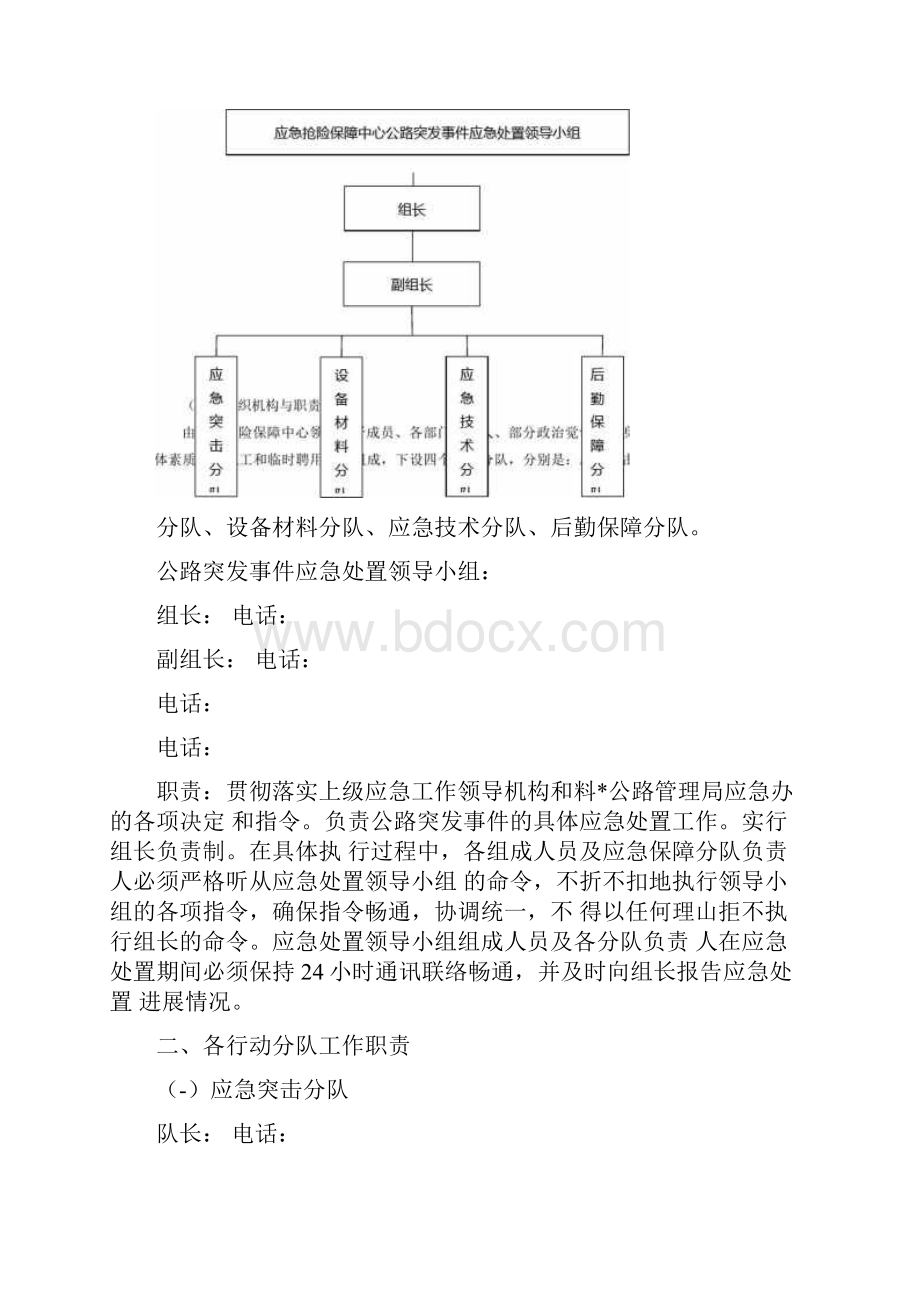 公路管理局应急抢险保障中心公路突发事件应急预案.docx_第3页