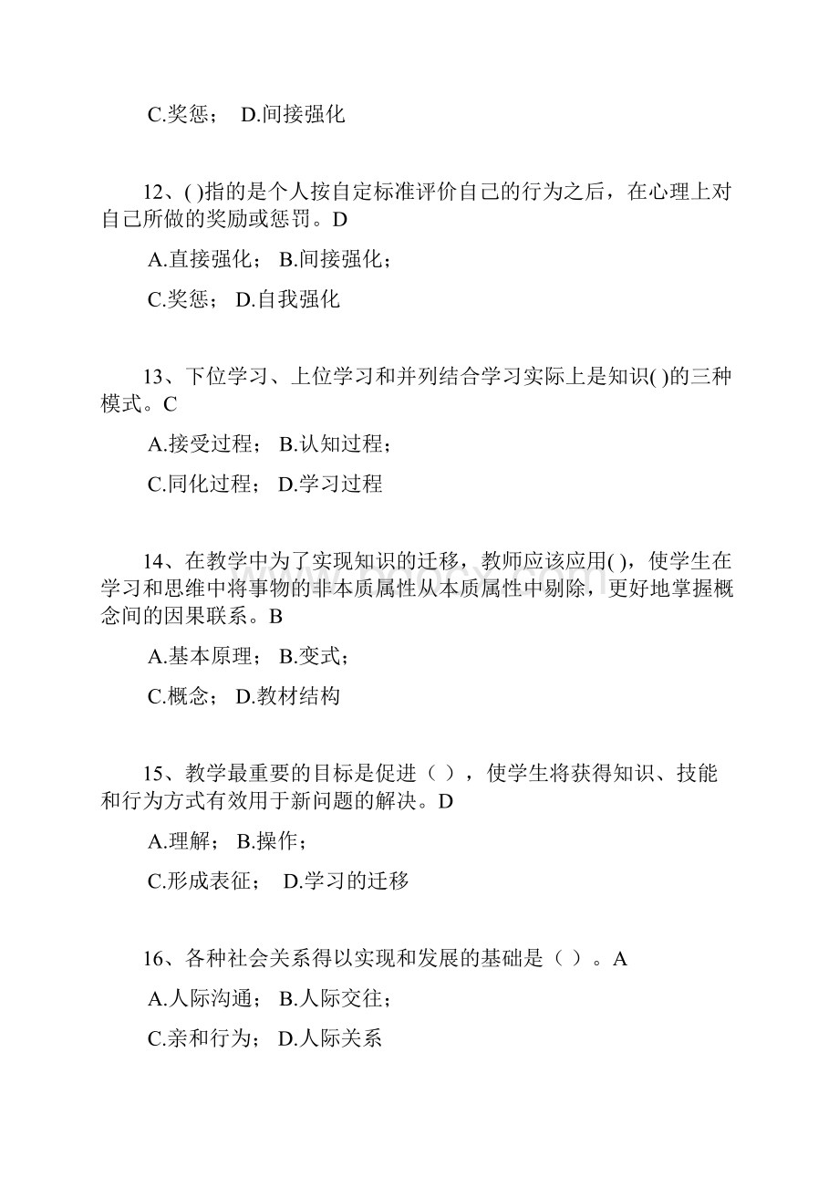 浙江省新教师培训最新版心理学全部题库120.docx_第3页