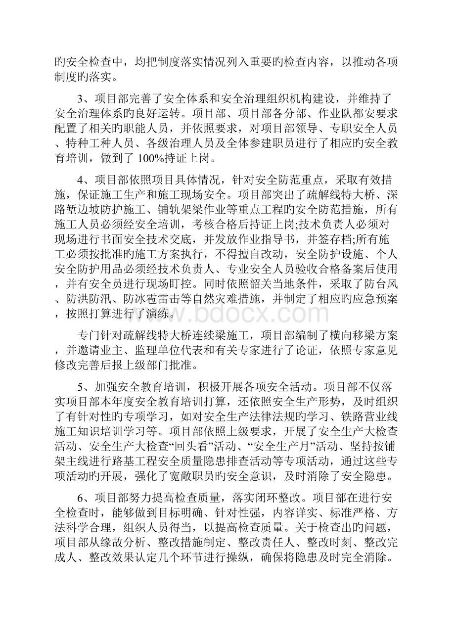 安全质量工作总结3篇.docx_第2页